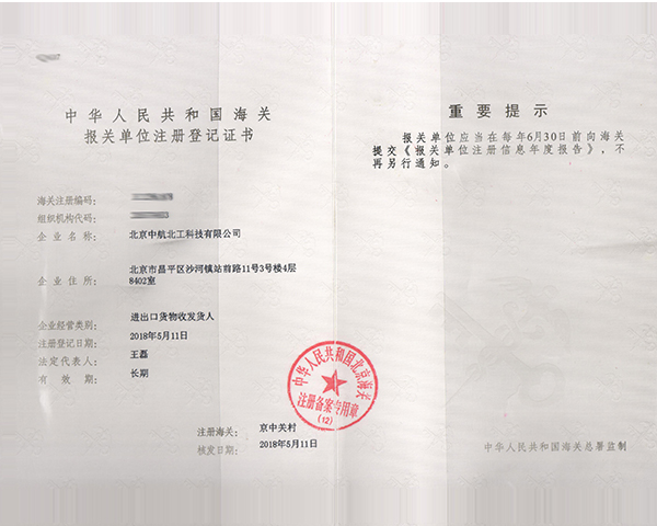 進(jìn)出口資質(zhì)證書(shū)